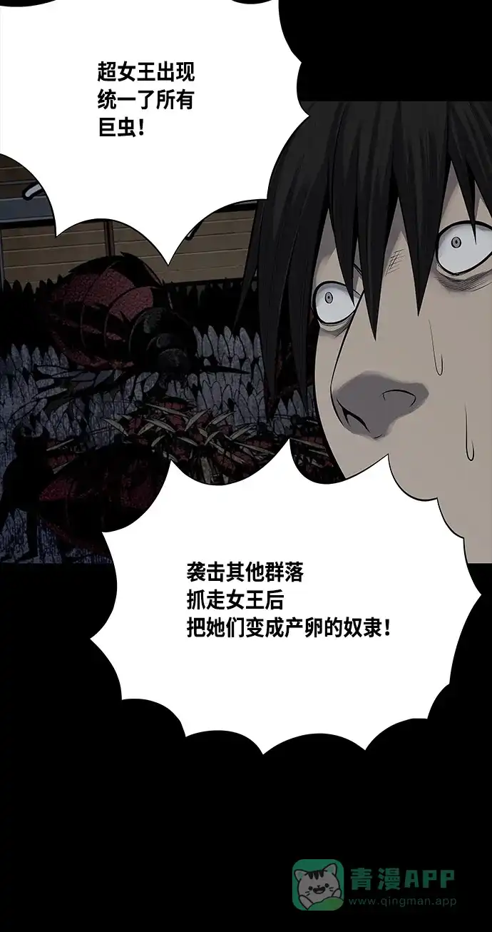 《虫穴》第113话 第54页