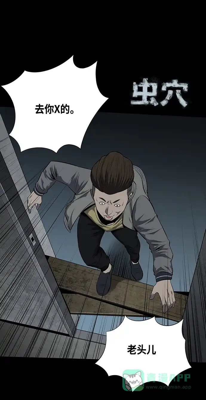 《虫穴》第113话 第1页