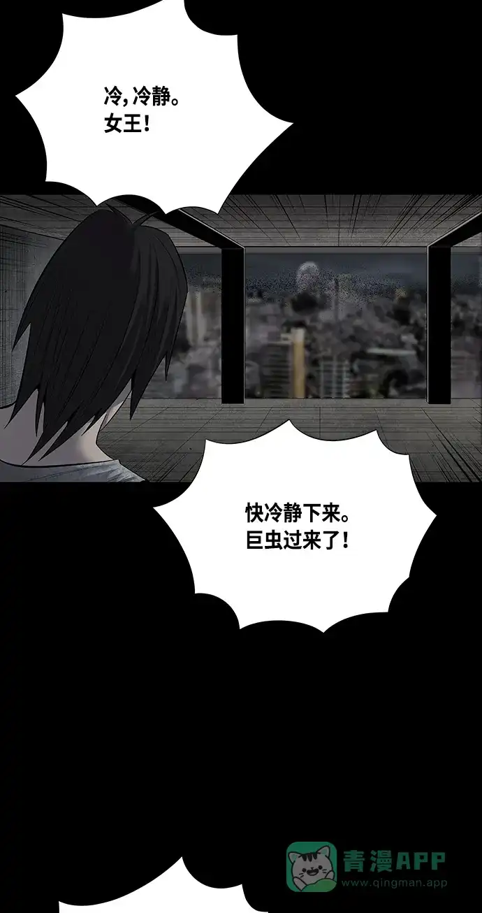 《虫穴》第113话 第52页