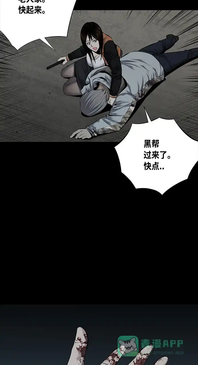 《虫穴》第113话 第43页