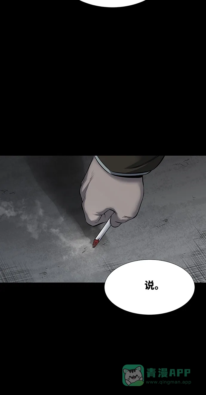 《虫穴》第114话 第17页
