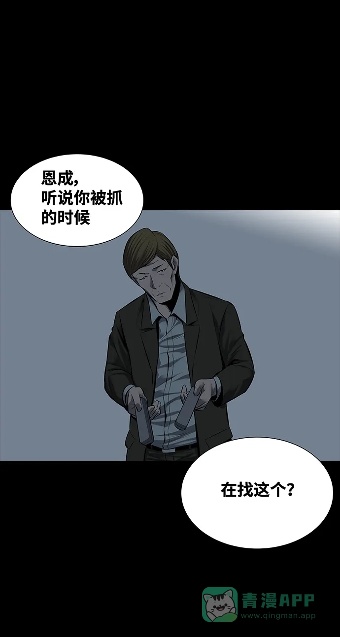 《虫穴》第114话 第29页