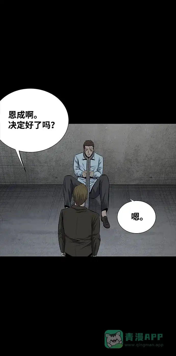 《虫穴》第114话 第2页