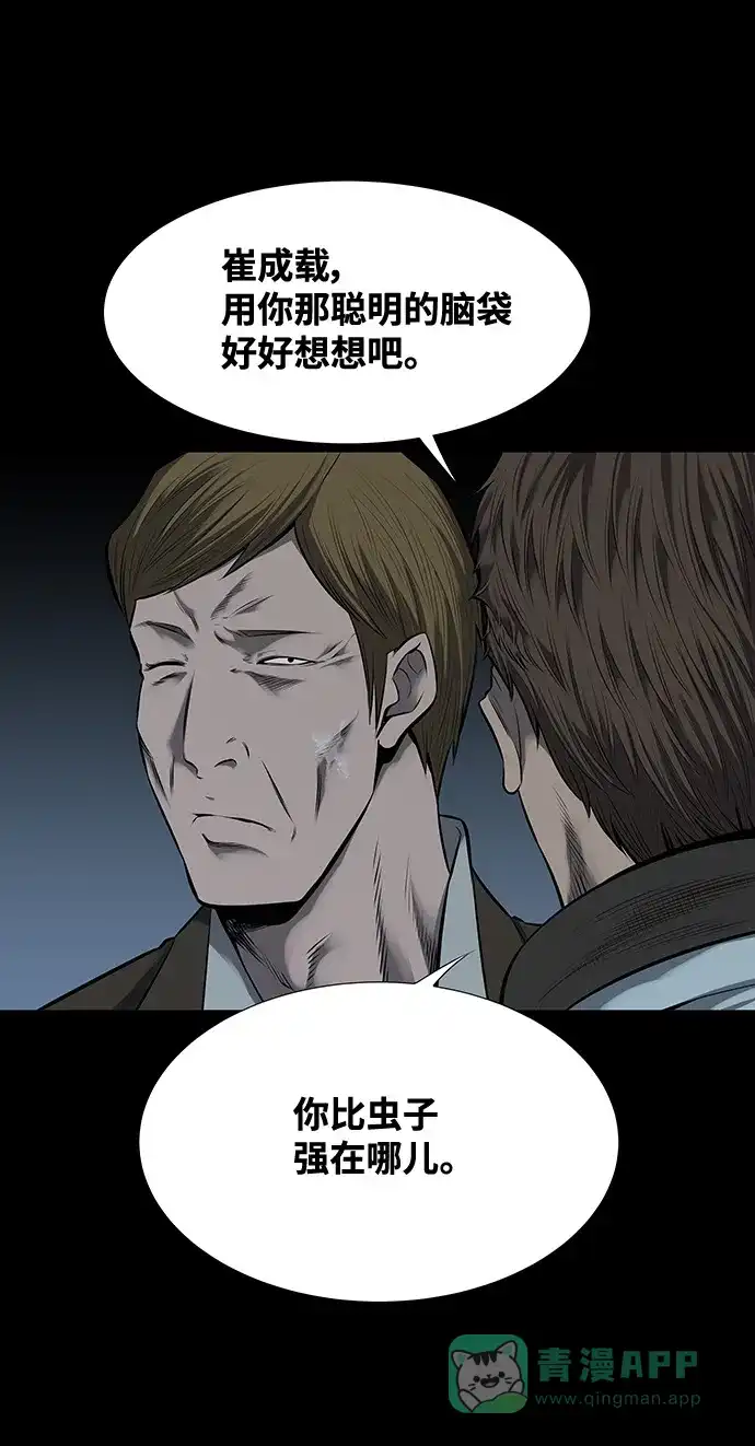 《虫穴》第114话 第20页