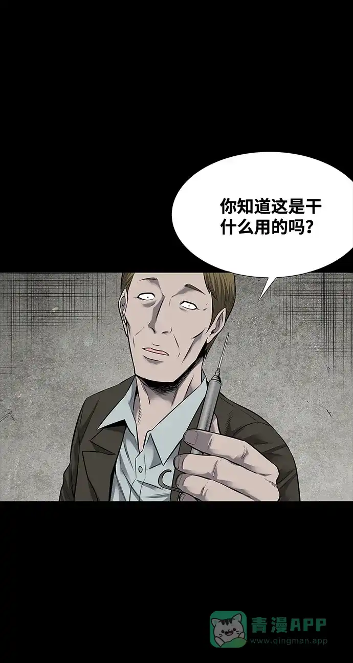 《虫穴》第114话 第30页