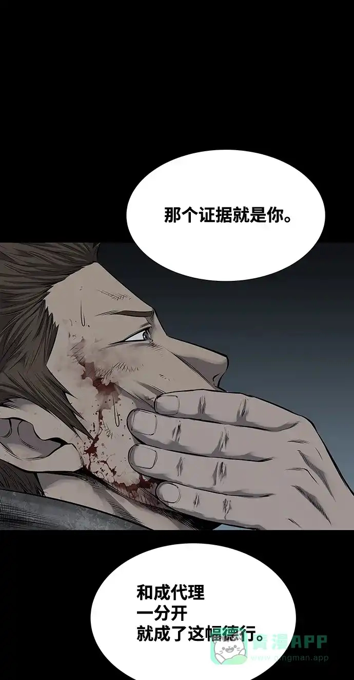 《虫穴》第114话 第16页
