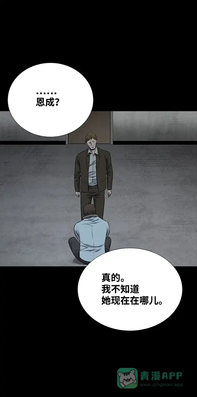 《虫穴》第114话 第8页