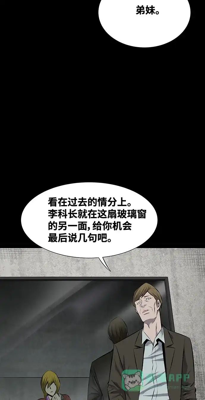 《虫穴》第114话 第44页