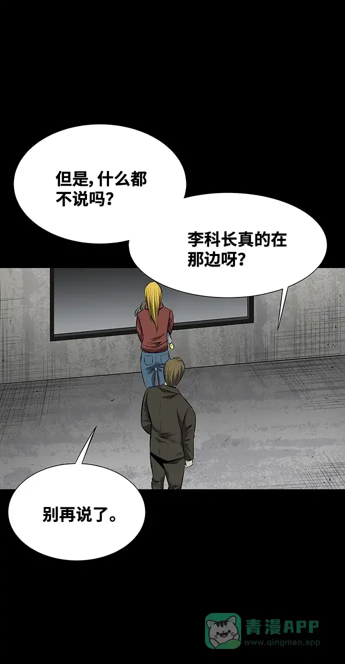 《虫穴》第114话 第51页