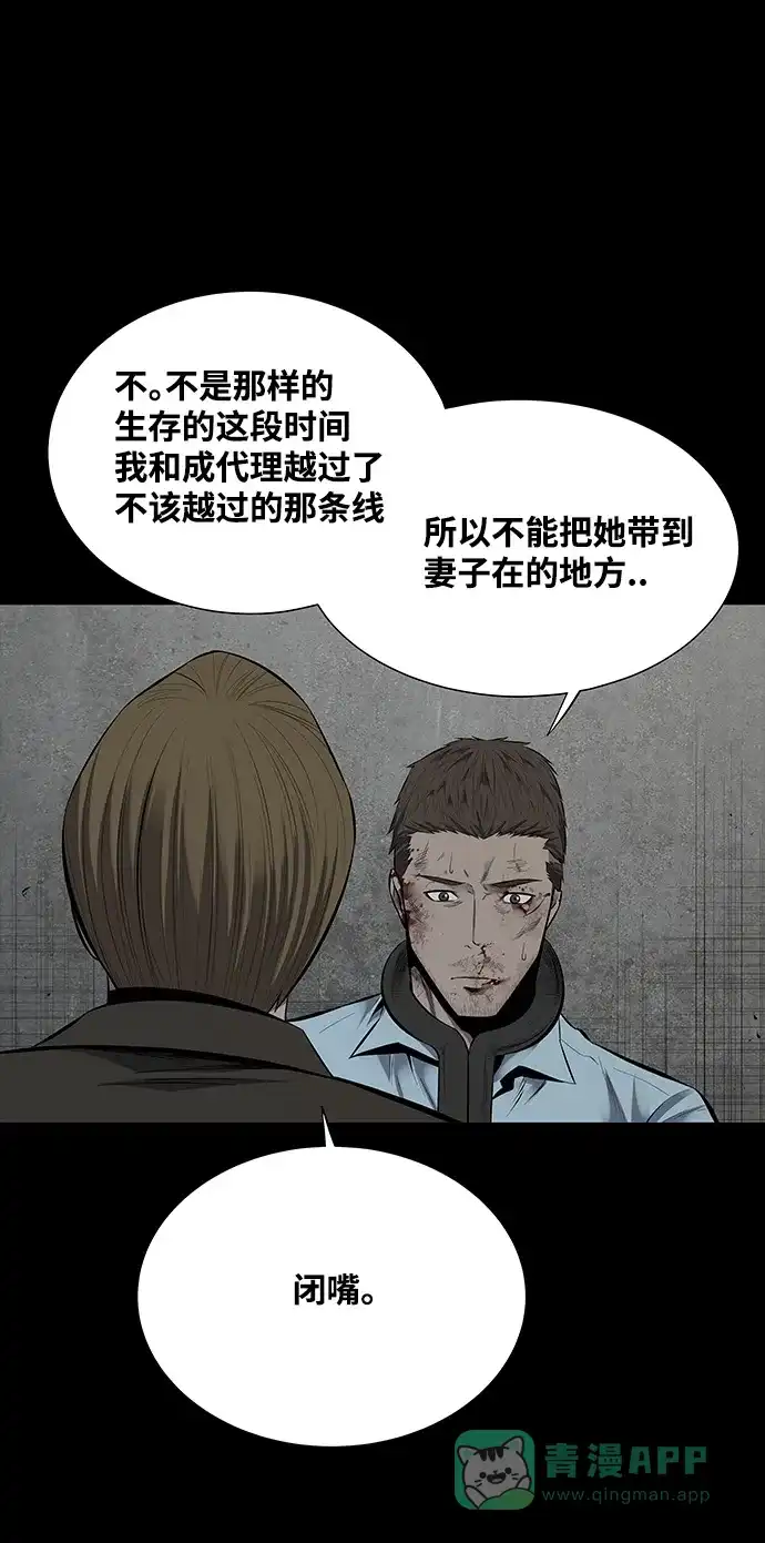 《虫穴》第114话 第11页