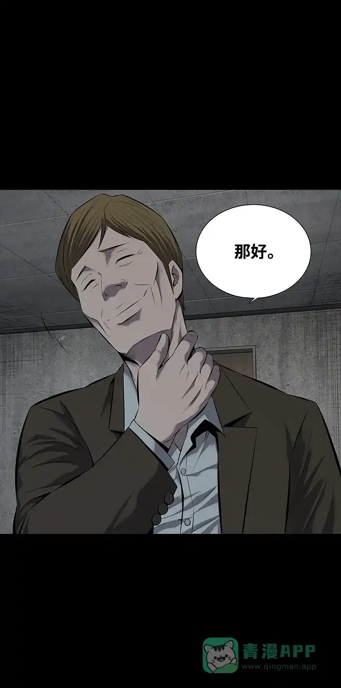 《虫穴》第114话 第5页