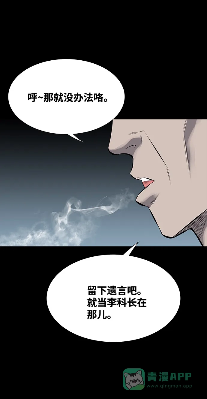 《虫穴》第114话 第52页
