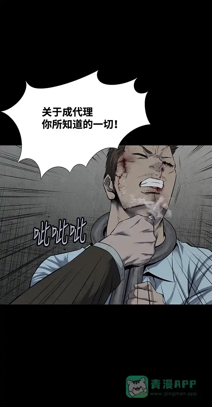 《虫穴》第114话 第18页