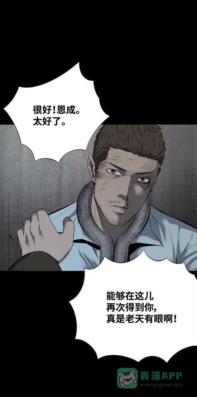 《虫穴》第114话 第4页