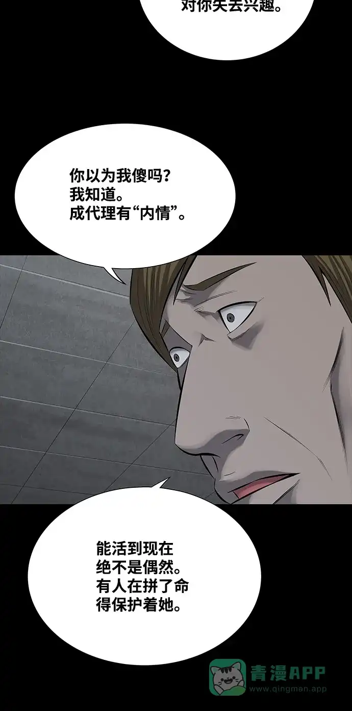 《虫穴》第114话 第15页