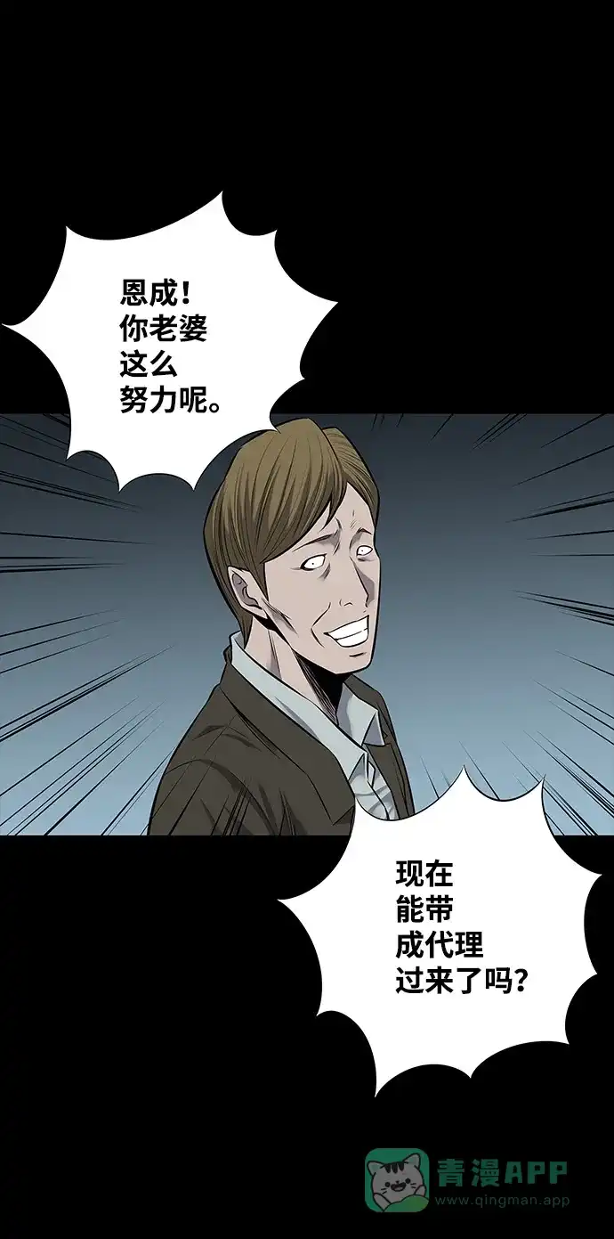 《虫穴》第114话 第65页