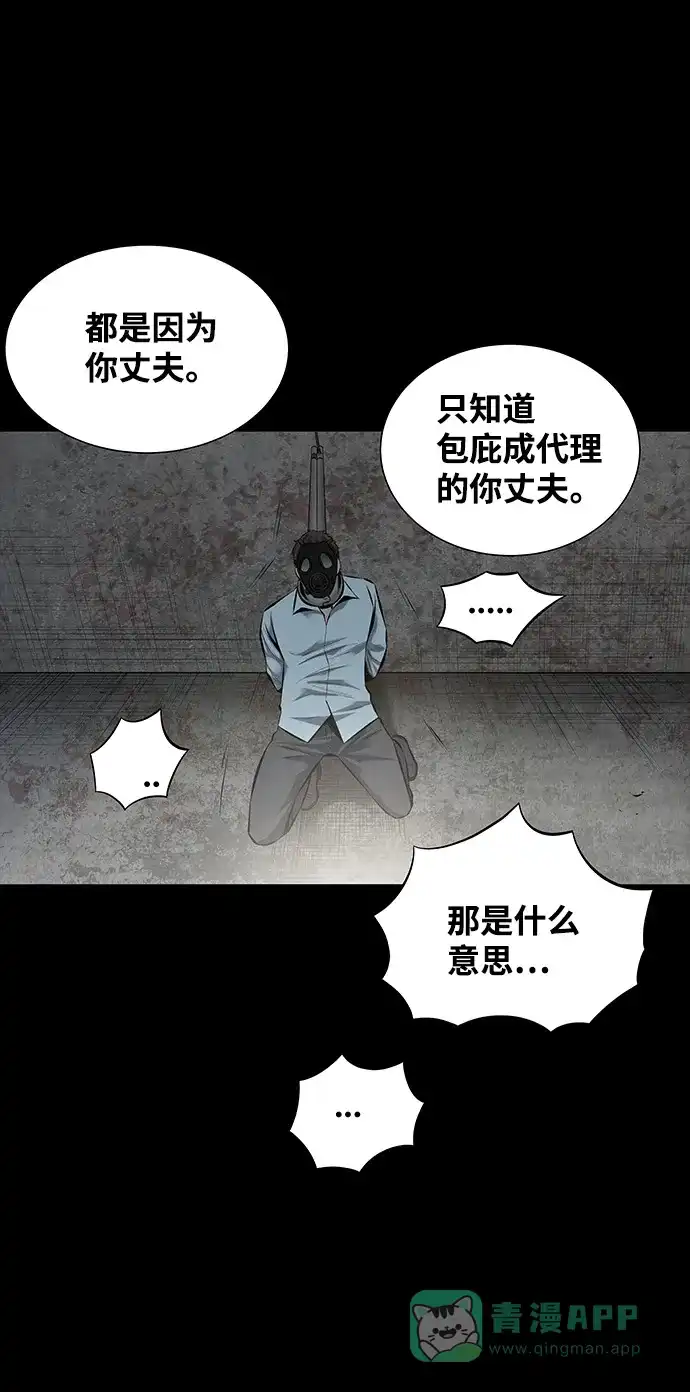 《虫穴》第114话 第63页