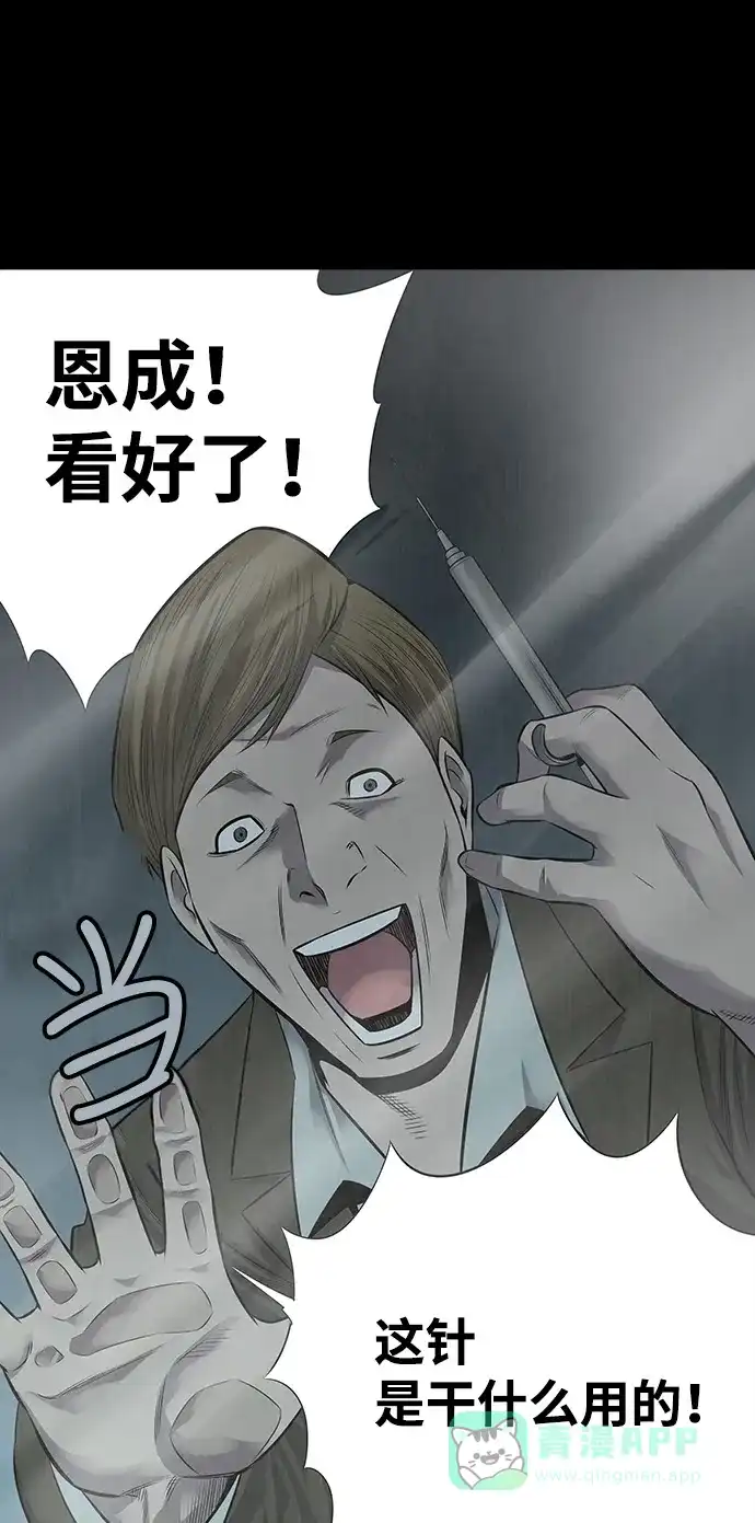 《虫穴》第114话 第56页