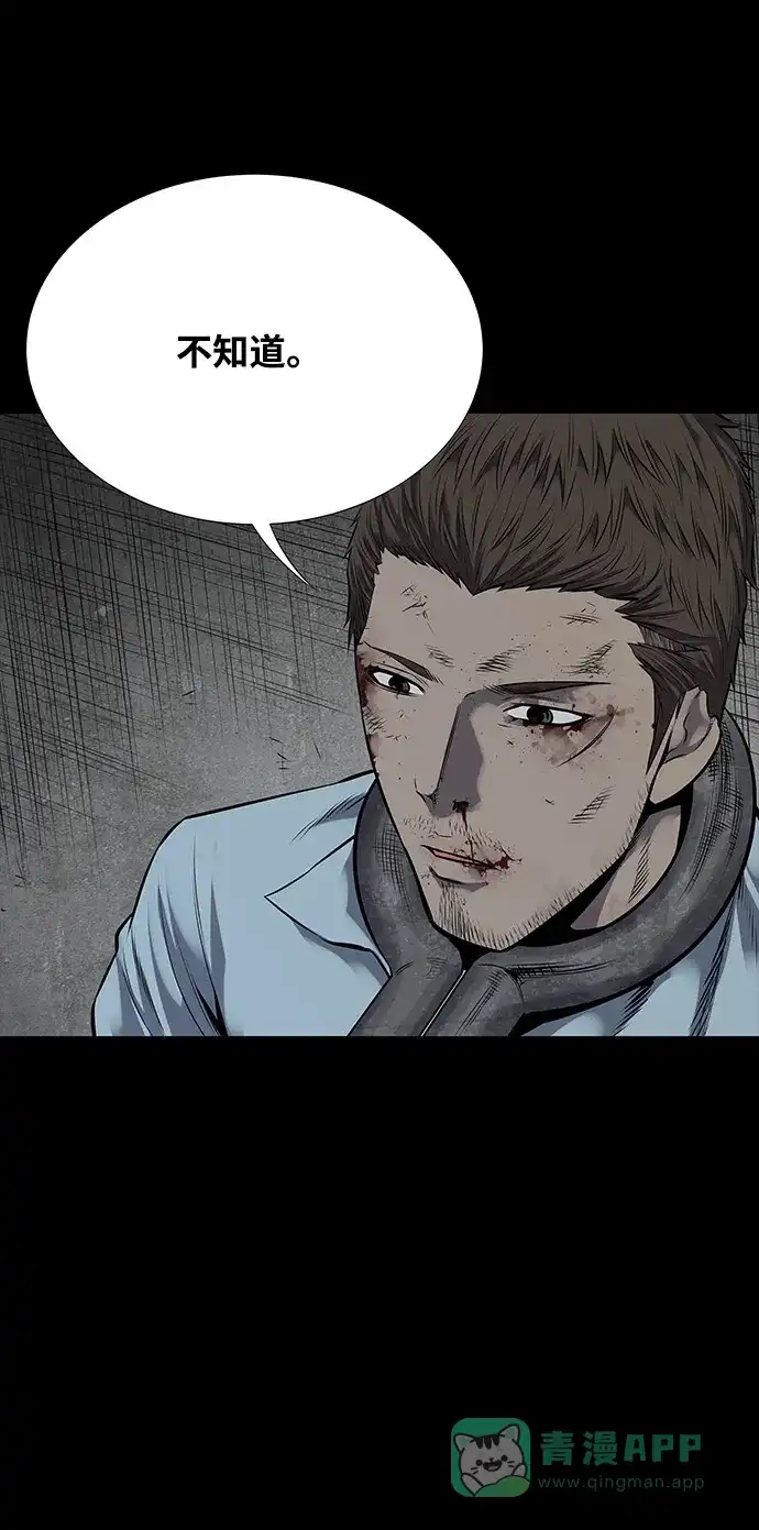 《虫穴》第114话 第7页