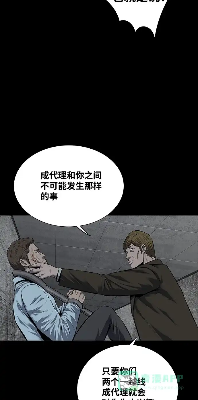 《虫穴》第114话 第14页