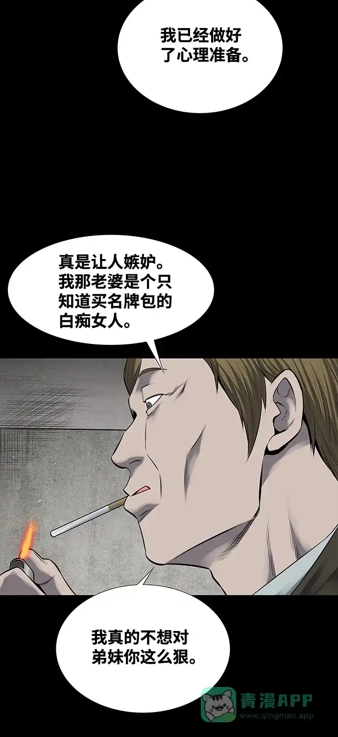 《虫穴》第114话 第50页