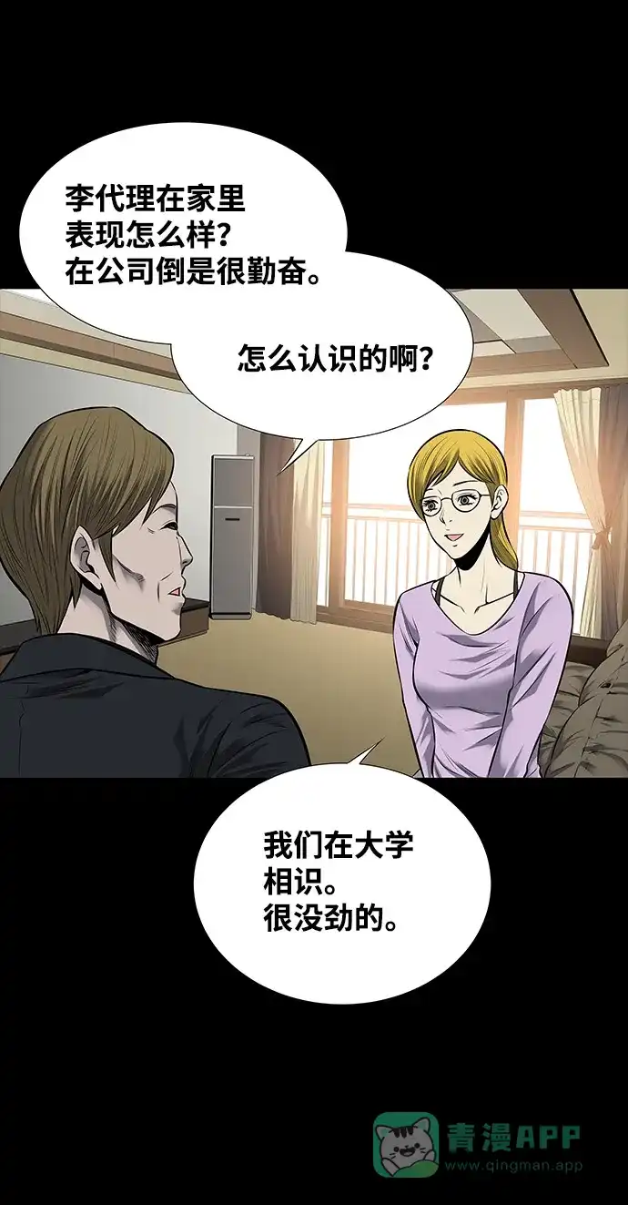 《虫穴》第114话 第40页