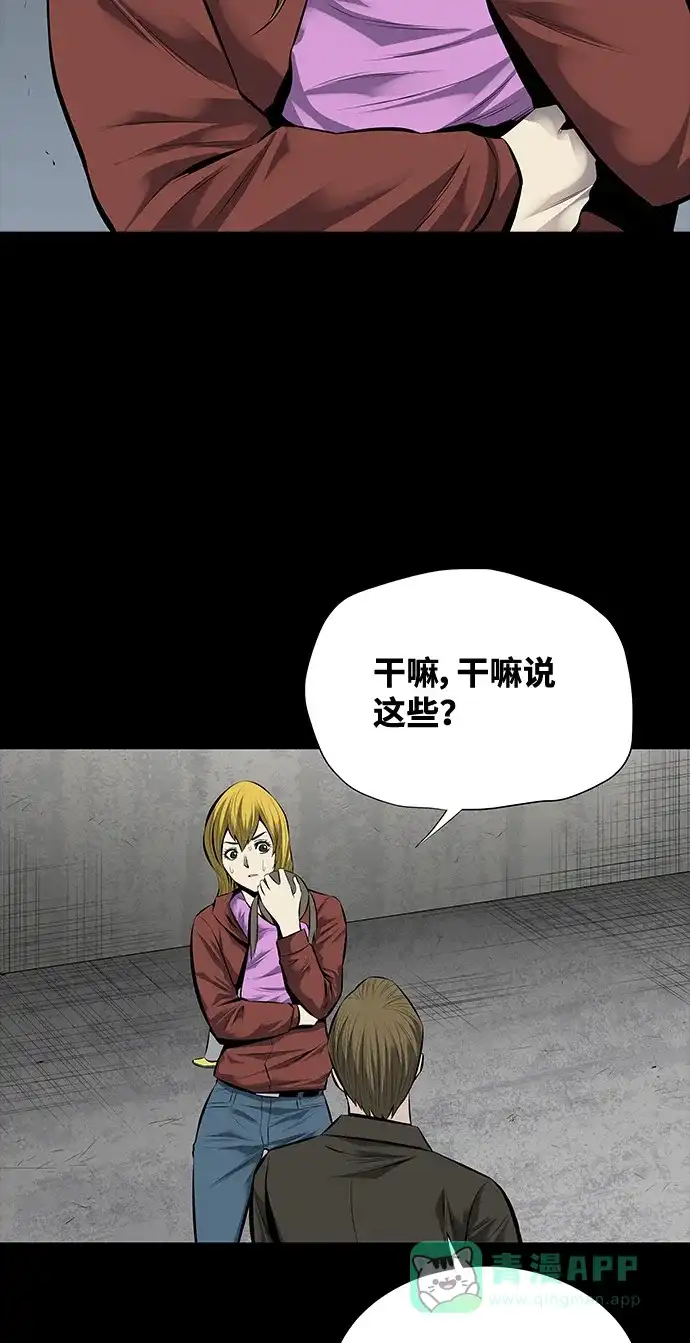 《虫穴》第114话 第43页
