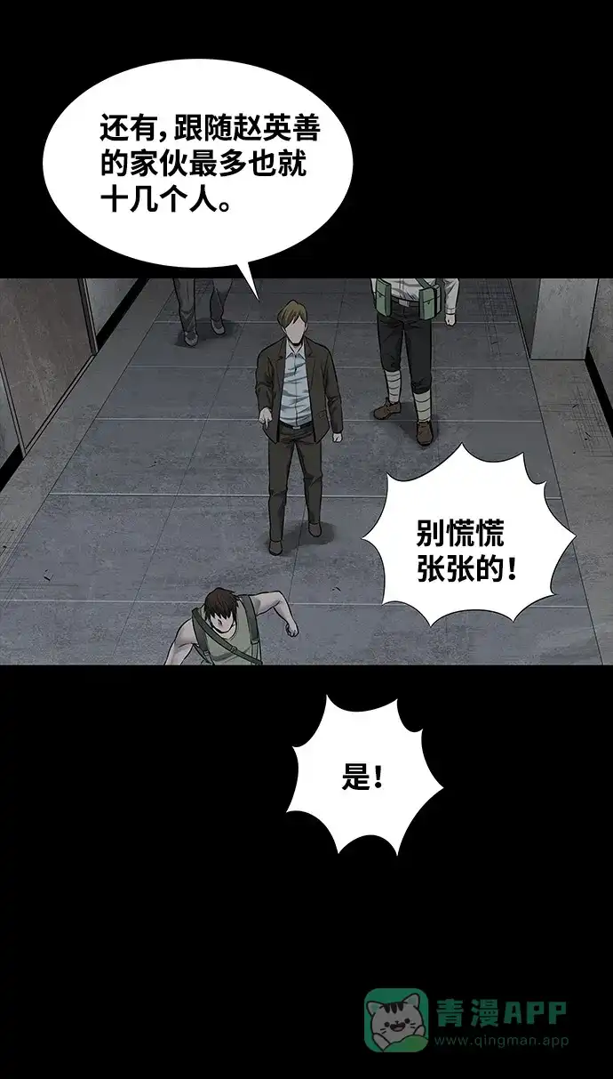 《虫穴》第115话 第18页