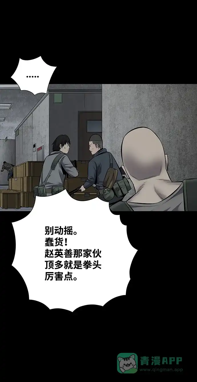 《虫穴》第115话 第11页