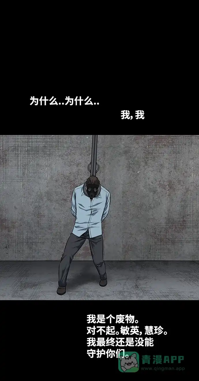 《虫穴》第115话 第62页