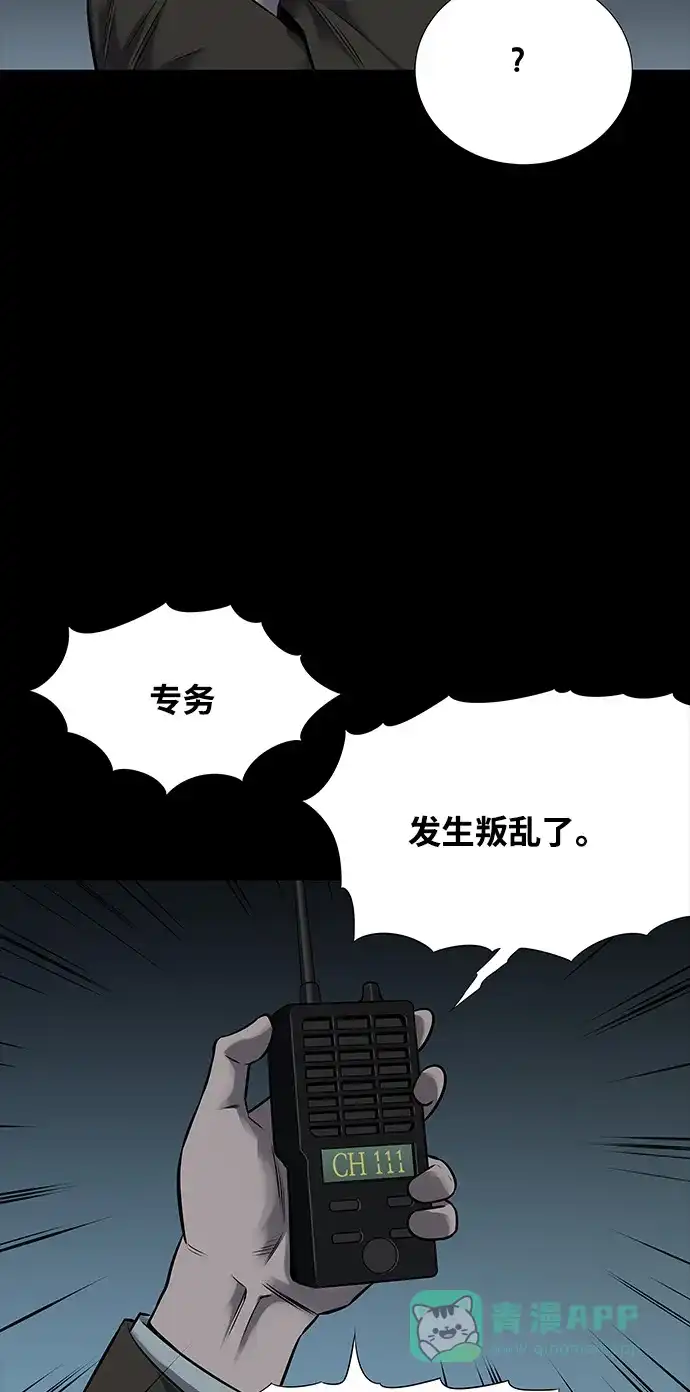 《虫穴》第115话 第8页