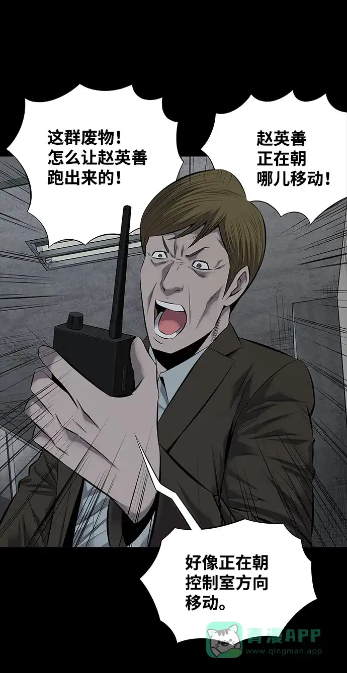 《虫穴》第115话 第13页