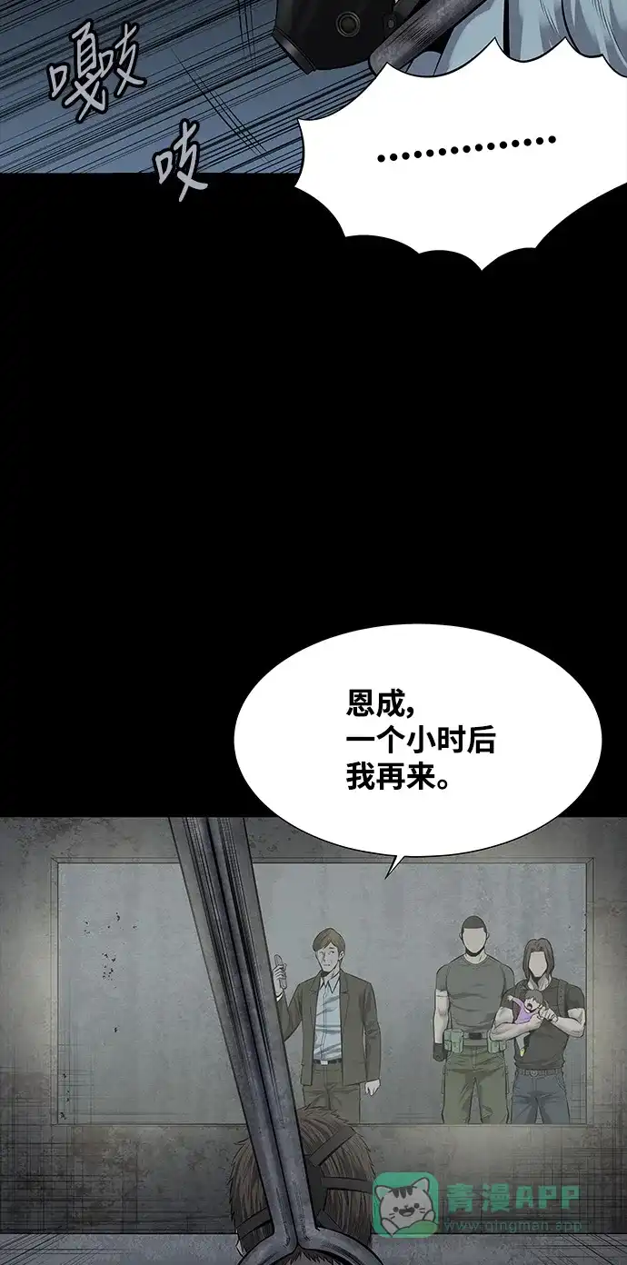《虫穴》第115话 第3页