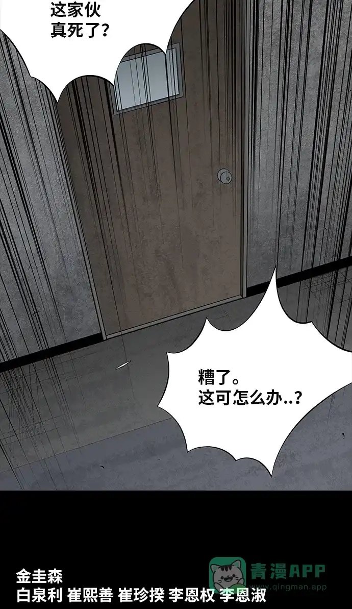 《虫穴》第115话 第70页