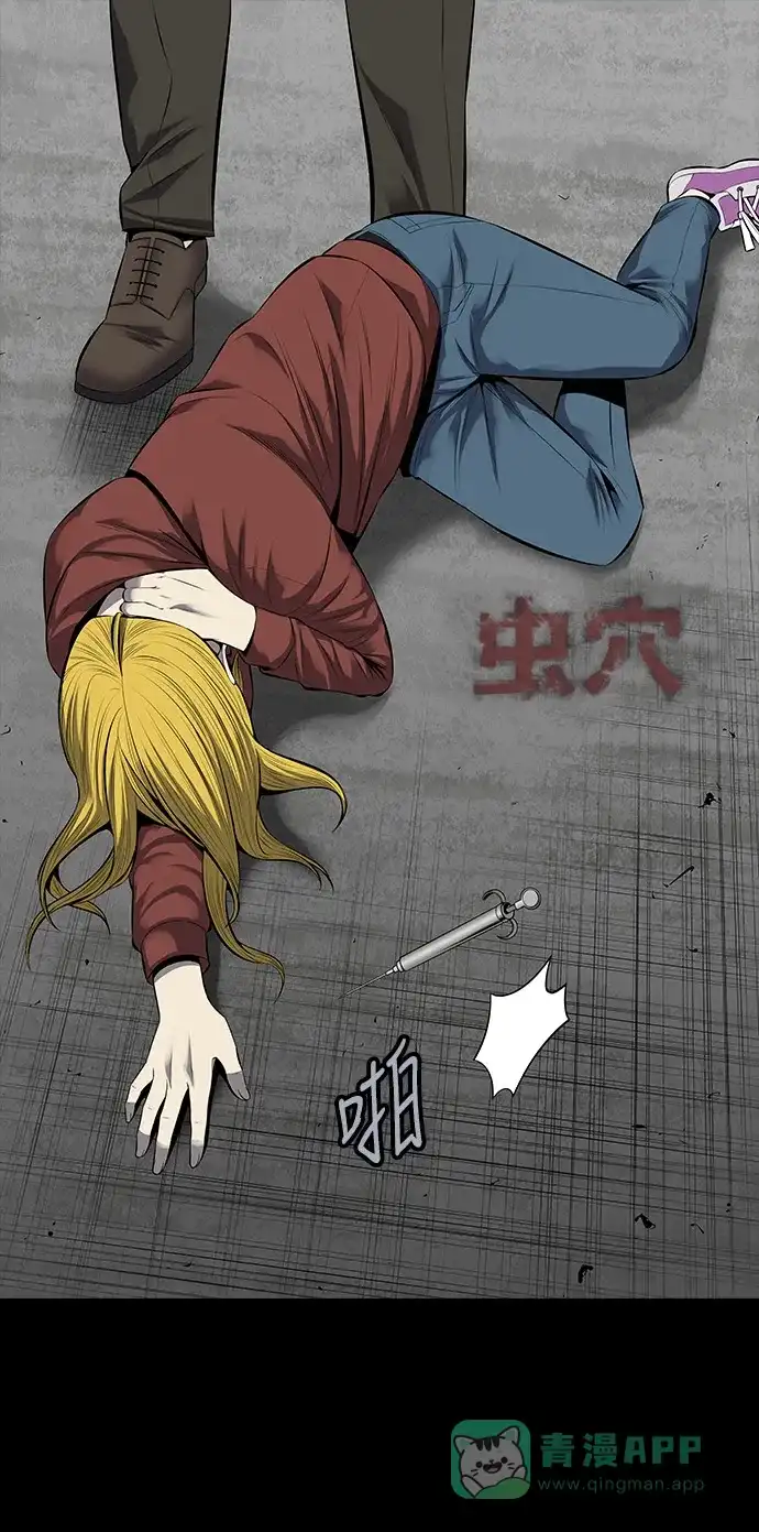 《虫穴》第115话 第1页
