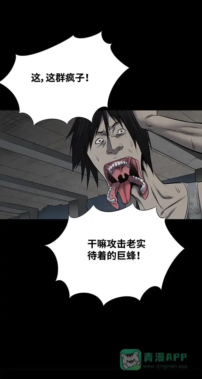 《虫穴》第115话 第27页