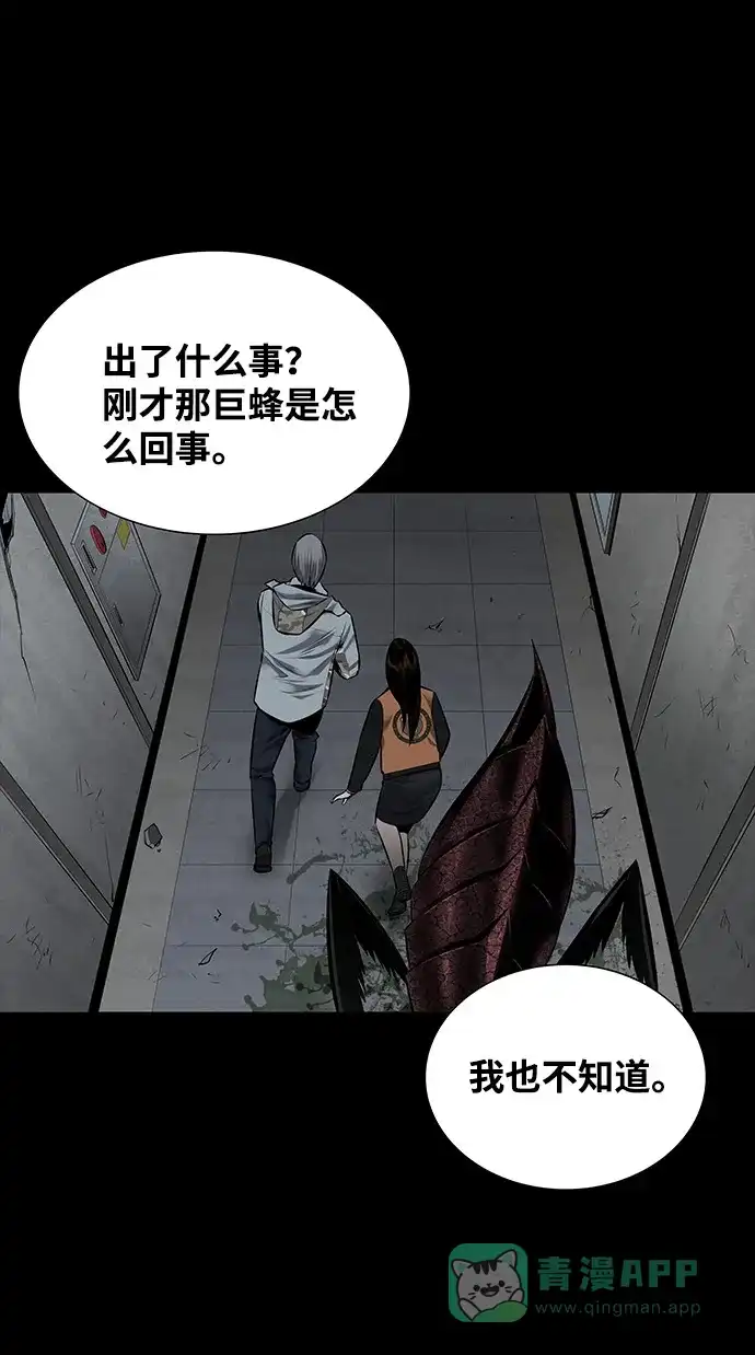 《虫穴》第115话 第56页