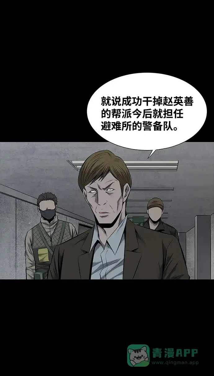 《虫穴》第115话 第17页