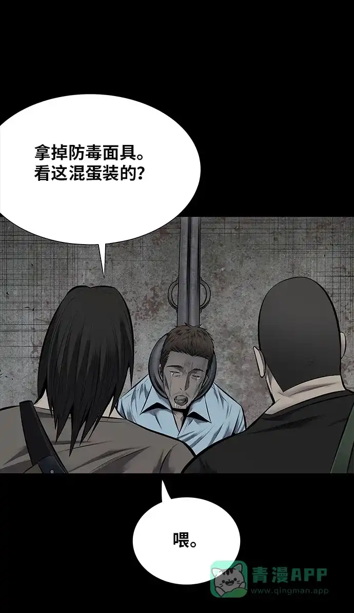 《虫穴》第115话 第67页