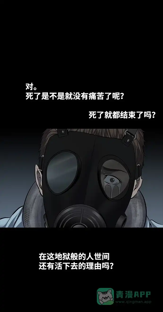 《虫穴》第115话 第63页
