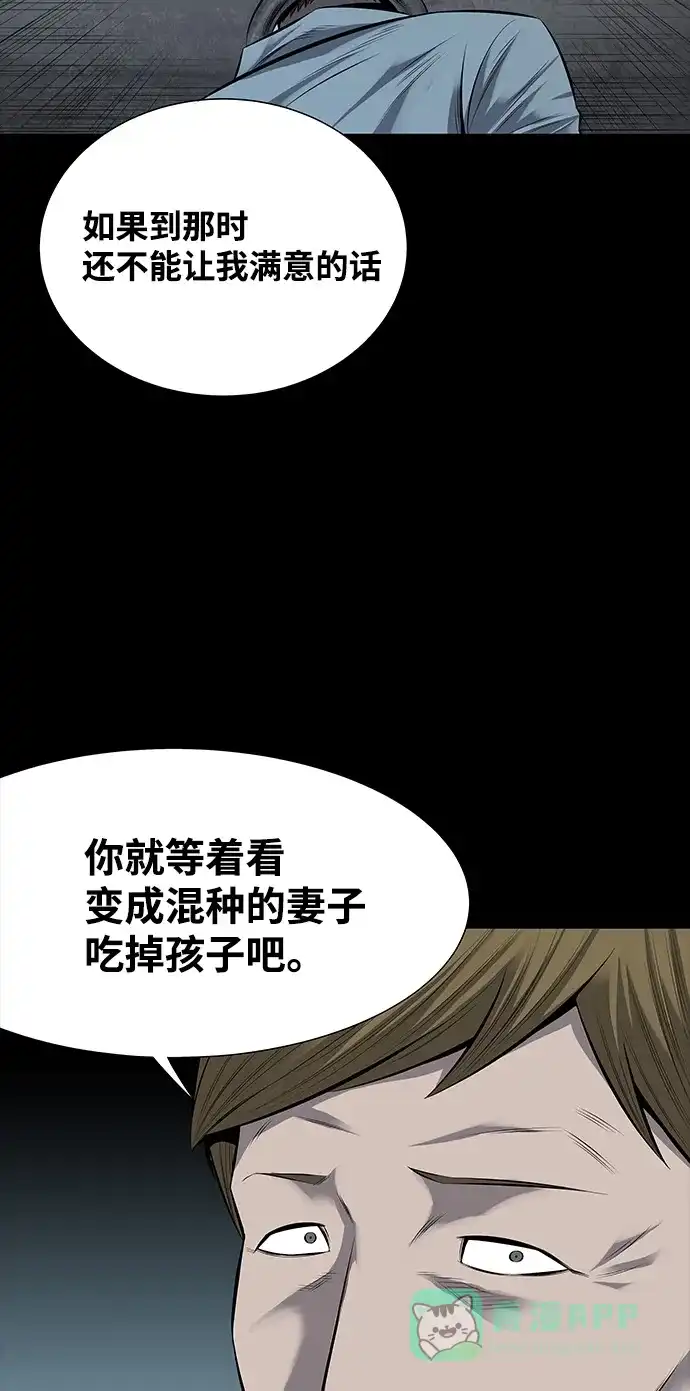 《虫穴》第115话 第4页