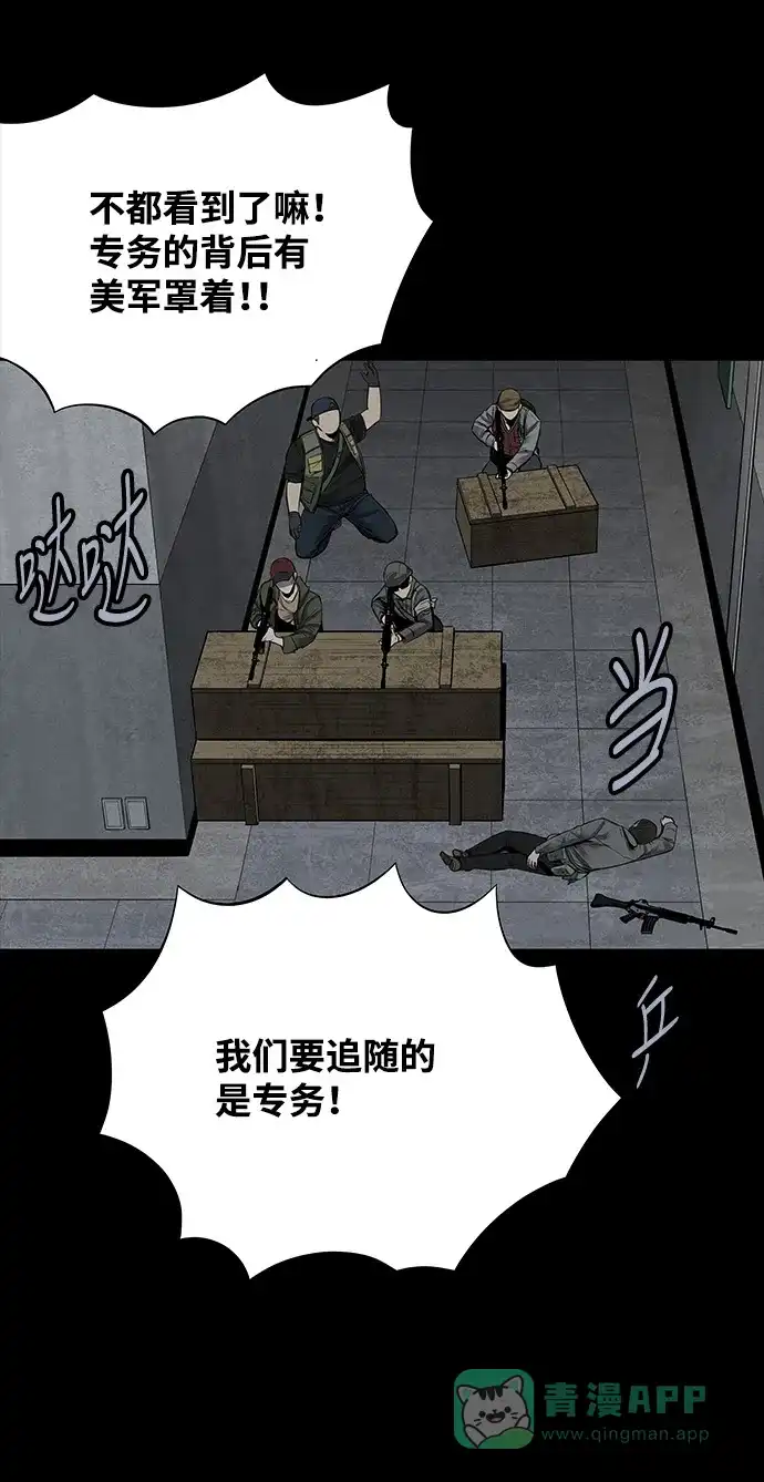 《虫穴》第115话 第12页