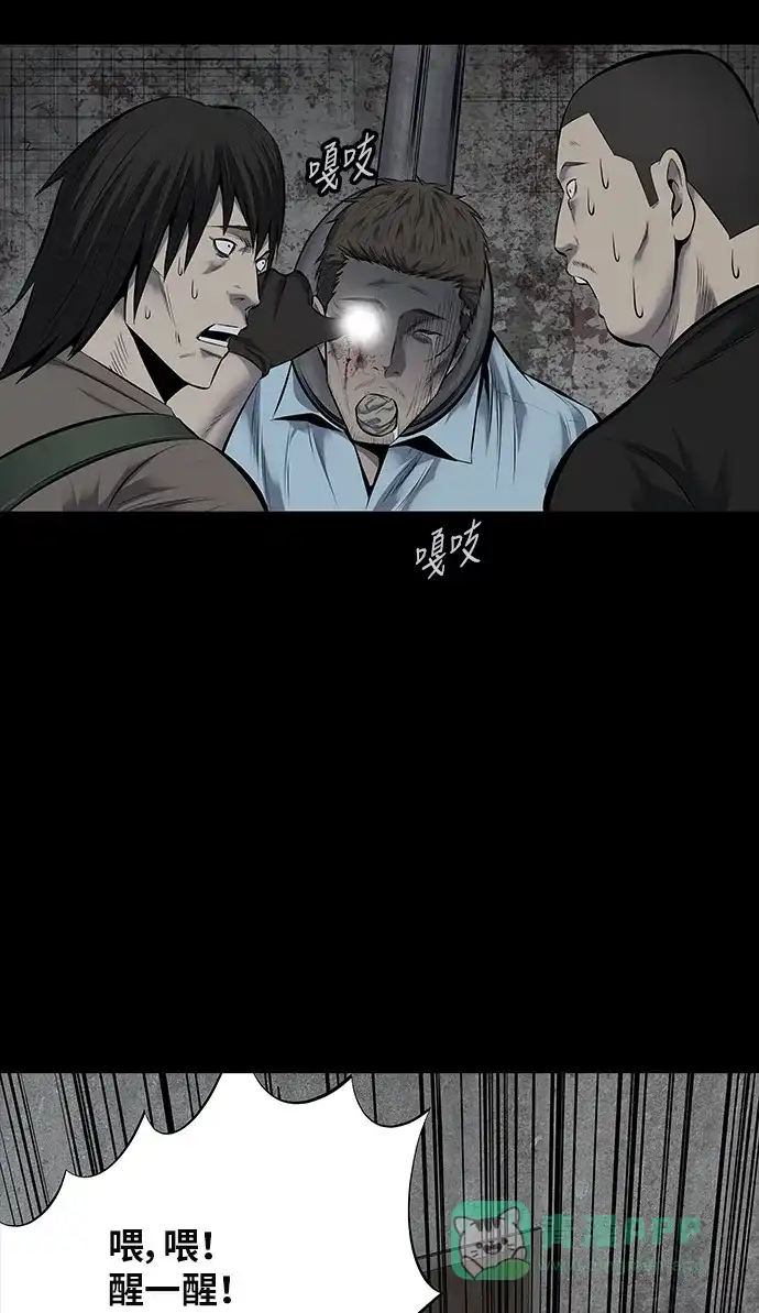 《虫穴》第115话 第69页