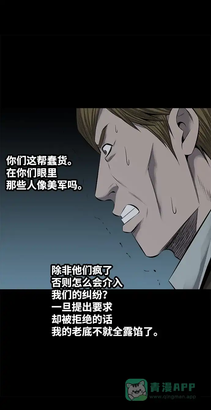 《虫穴》第115话 第15页