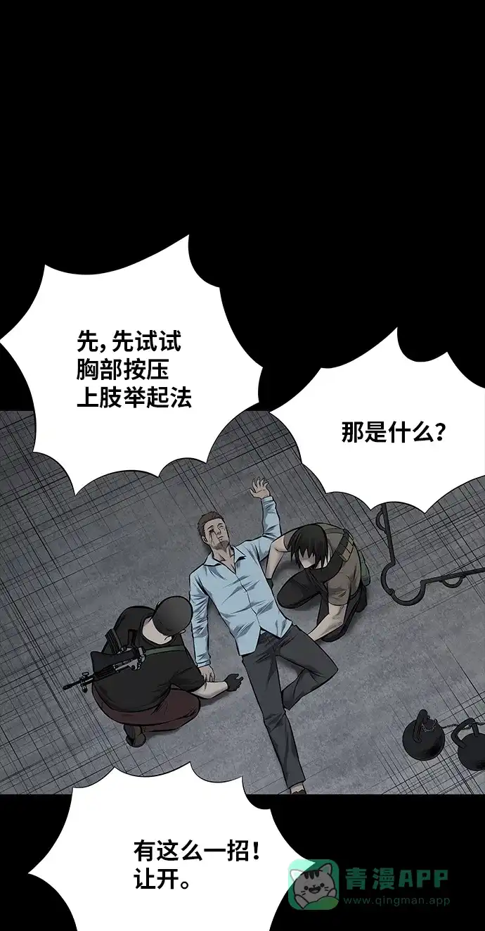 《虫穴》第116话 第3页
