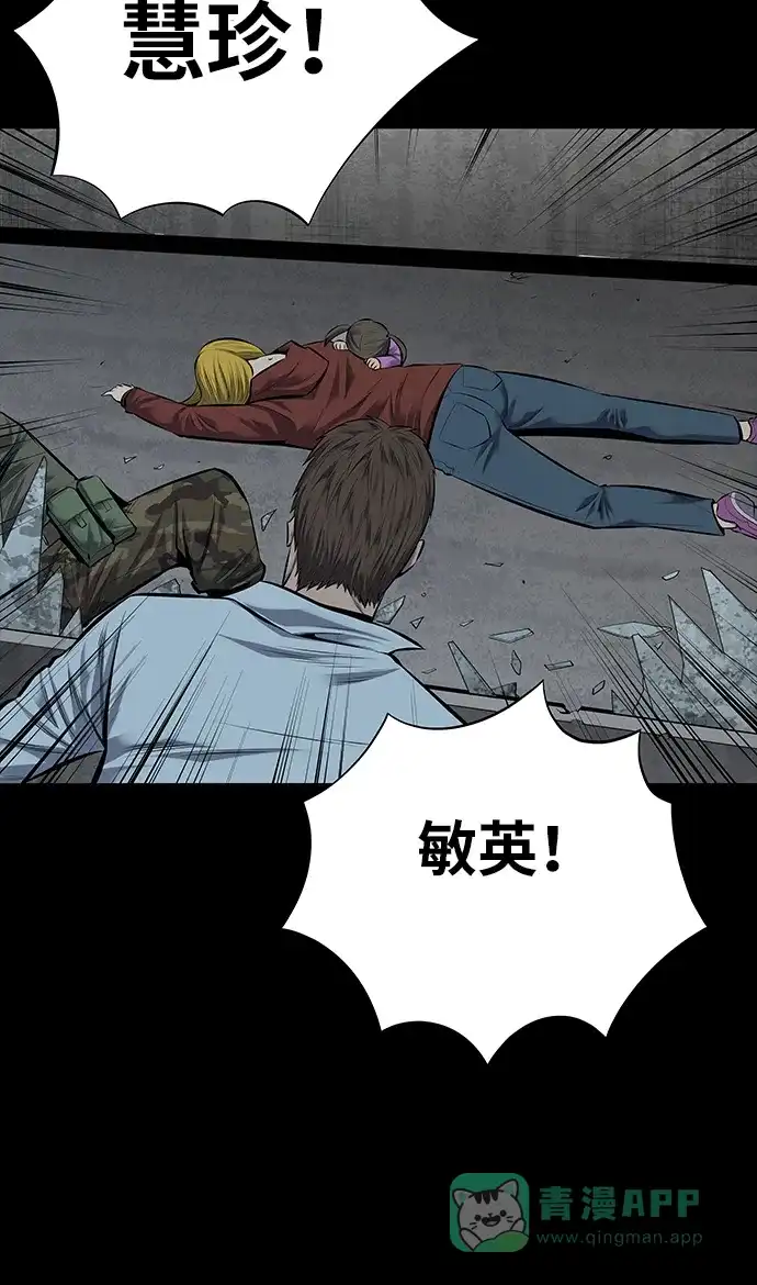 《虫穴》第116话 第55页