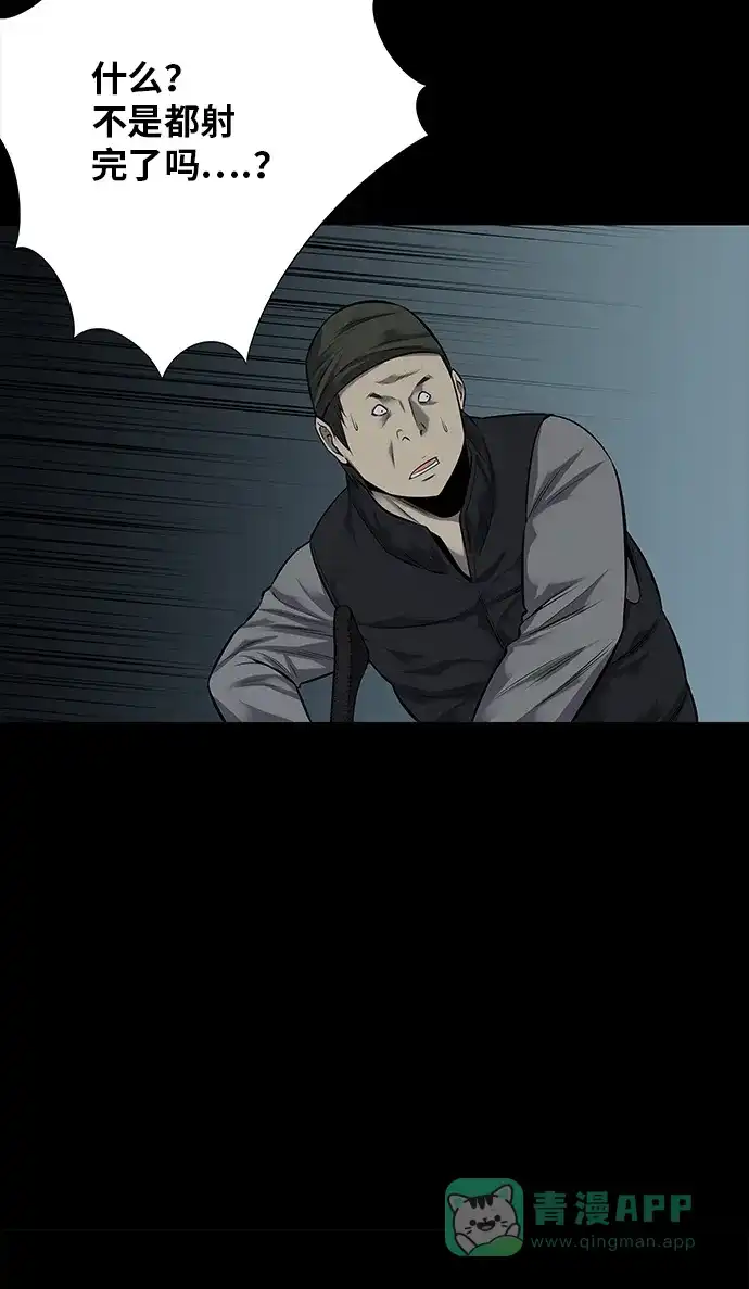 《虫穴》第116话 第43页