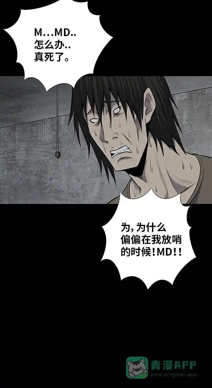 《虫穴》第116话 第7页