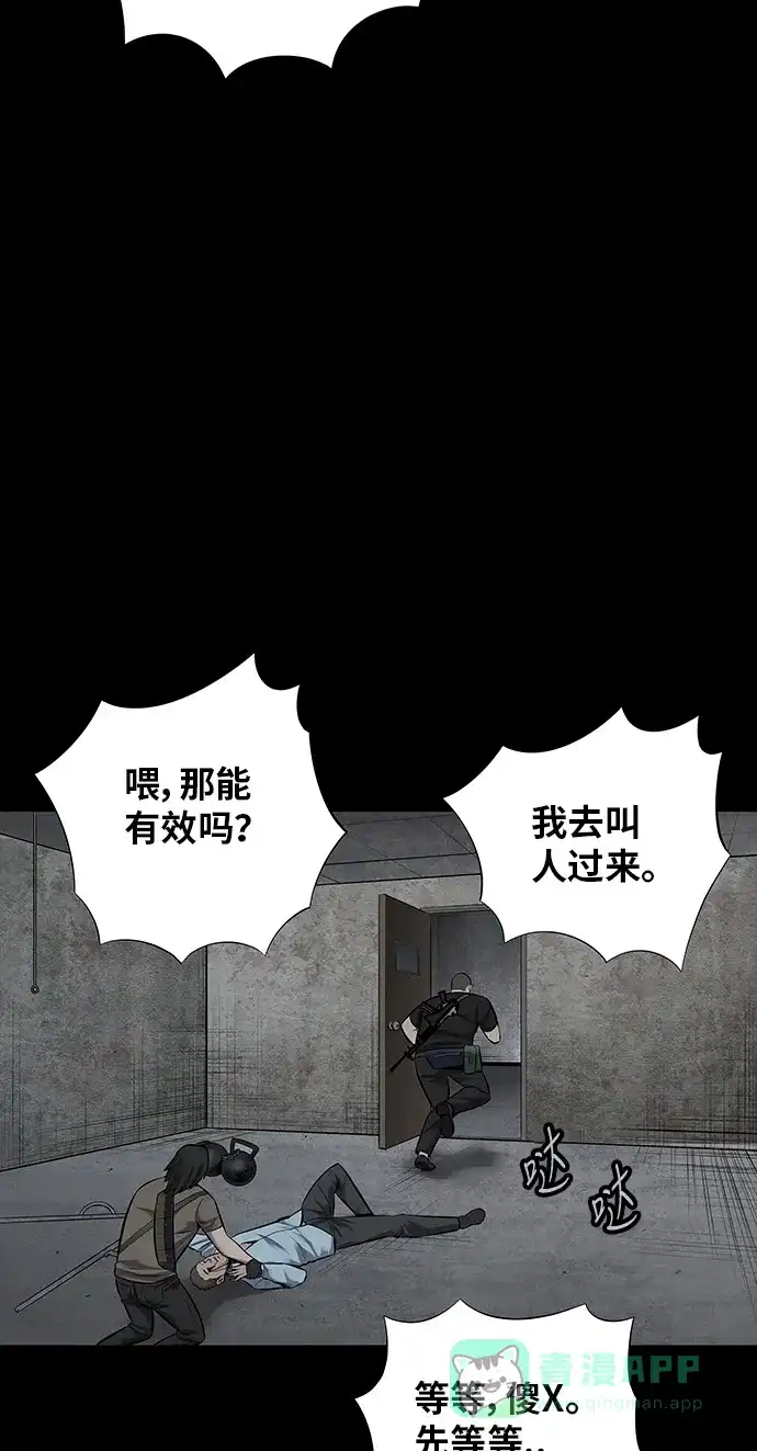 《虫穴》第116话 第4页