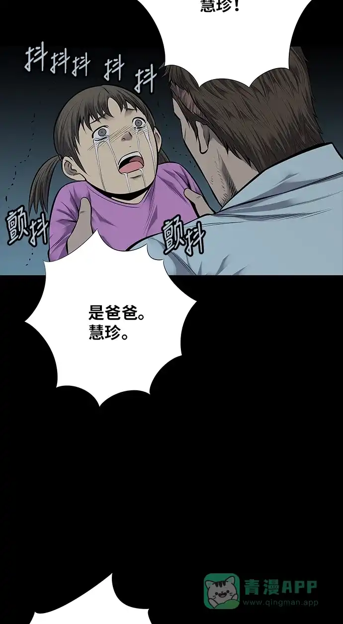 《虫穴》第116话 第57页